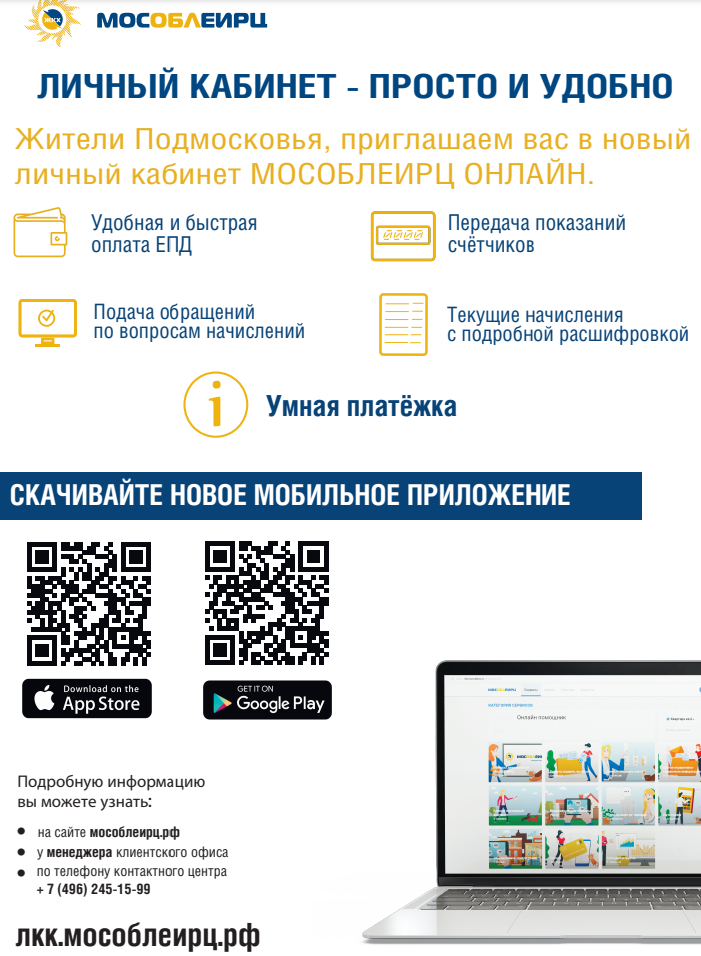 Мособлеирц подольск. МОСОБЛЕИРЦ личный кабинет. МОСОБЛЕИРЦ личный кабинет приложение. Умная платежка МОСОБЛЕИРЦ. МОСОБЛЕИРЦ мобильное приложение.