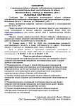 О проведении общего собрания собственников помещений в многоквартирном доме, расположенном по адресу: Московская область, г. Мытищи, ул. Юбилейная, д.40 к.1