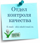 Открыт Отдел контроля качества