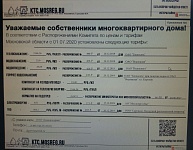 Тарифы на коммунальные услуги г.о. Королев
