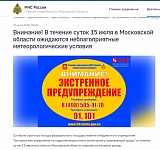 Экстренное предупреждение!