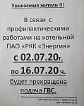 Плановое отключение горячей воды