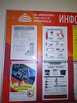 На информационных стендах в многоквартирных домах  размещена информация по пожарной  безопасности.