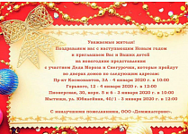 Поздравляем с наступающим Новым годом!