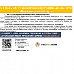 Программа лояльности "Коммунальный бонус"