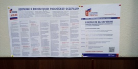 В центральном офисе (Исаева д.7, пом.3) размещена информация  о поправках в Конституции и "О мерах по обеспечению санитарно-эпидемиологического благополучия участников голосования"