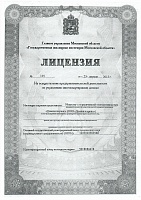 Лицензия на осуществление предпринимательской деятельности по управлению многоквартирными домами ч. 1