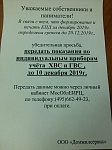Передача показаний по индивидуальным приборам в декабре