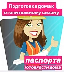 Ведется подготовка домов к отопительному периоду 2019/2020 гг