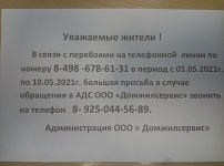ВНИМАНИЕ!!! Телефон диспетчерской для связи в праздничные дни