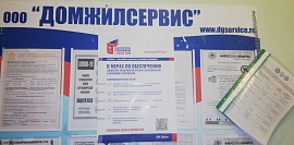 ул. Пионерская д.30 к.5- на информационных стендах размещена информация "О мерах по обеспечению санитарно-эпидемиологического благополучия участников голосования"