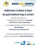 Единый контактный центр Мособлеирц