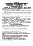 О проведении общего собрания собственников помещений в многоквартирном доме, расположенном по адресу: Московская область, г. Мытищи, ул. Лётная, д.34 к.1