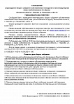 О проведении общего собрания собственников помещений в многоквартирном доме, расположенном по адресу: Московская область, г. Королёв, ул. Пионерская, д.30 к.13