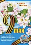 Поздравляем с Днем Победы!